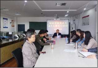 财经学院党总支开展4月主题党日活动