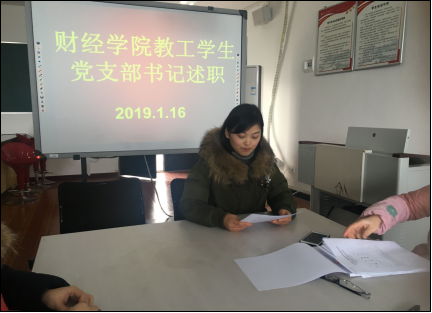 财经学院党总支召开党支部书记述职大会