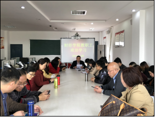 财经学院组织教职工学习习近平总书记在学校思想政治理论课教师座谈会上重要讲话精神